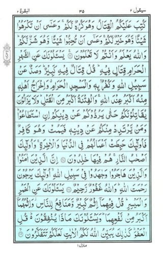Holy Quran | Para 2 | سَيَقُولُ | PDF (قرآن پارہ ٢)