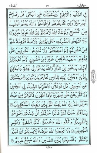 Holy Quran | Para 2 | سَيَقُولُ | PDF (قرآن پارہ ٢)