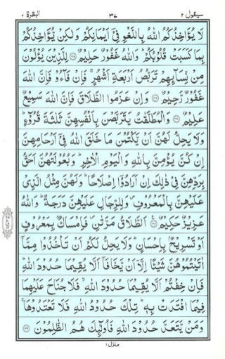 Holy Quran | Para 2 | سَيَقُولُ | PDF (قرآن پارہ ٢)