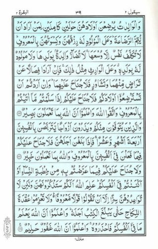 Holy Quran | Para 2 | سَيَقُولُ | PDF (قرآن پارہ ٢)