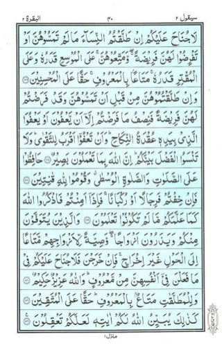 Holy Quran | Para 2 | سَيَقُولُ | PDF (قرآن پارہ ٢)