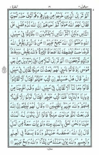 Holy Quran | Para 2 | سَيَقُولُ | PDF (قرآن پارہ ٢)