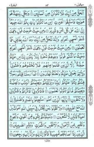 Holy Quran | Para 2 | سَيَقُولُ | PDF (قرآن پارہ ٢)