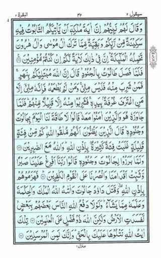 Holy Quran | Para 2 | سَيَقُولُ | PDF (قرآن پارہ ٢)