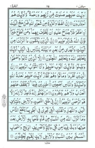 Holy Quran | Para 2 | سَيَقُولُ | PDF (قرآن پارہ ٢)