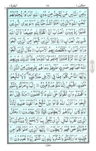 Holy Quran | Para 2 | سَيَقُولُ | PDF (قرآن پارہ ٢)