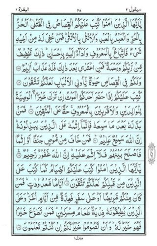 Holy Quran | Para 2 | سَيَقُولُ | PDF (قرآن پارہ ٢)