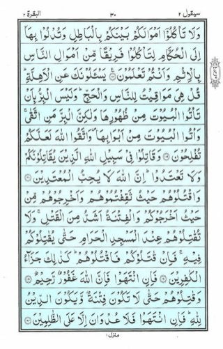 Holy Quran | Para 2 | سَيَقُولُ | PDF (قرآن پارہ ٢)
