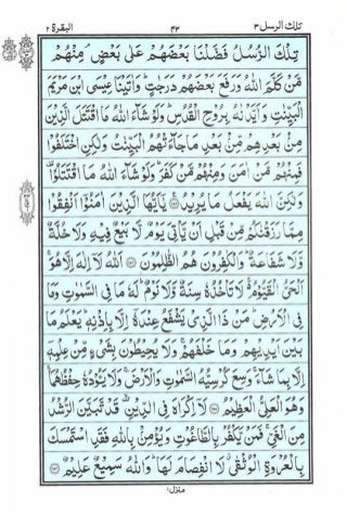 Holy Quran | Para 3 | تِلْكَ الرُّسُلُ | PDF (قرآن پارہ ٣)