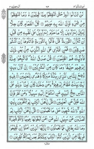 Holy Quran | Para 4 | لَنْ تَنَالُوا | PDF (قرآن پارہ ٤)