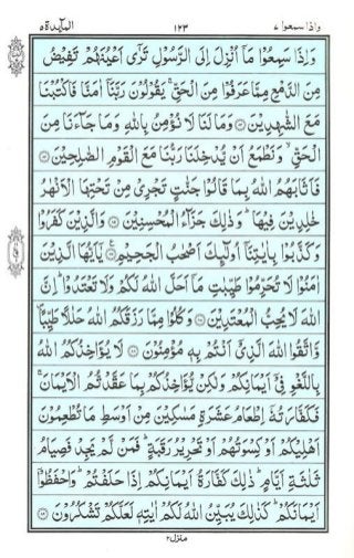 Holy Quran | Para 7 | وَإِذَا سَمِعُوا | PDF (قرآن پارہ ٧)