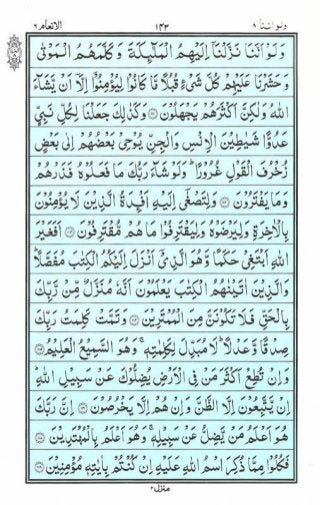Holy Quran | Para 8 | وَلَوْ أَنَّنَا | PDF (قرآن پارہ ٨)