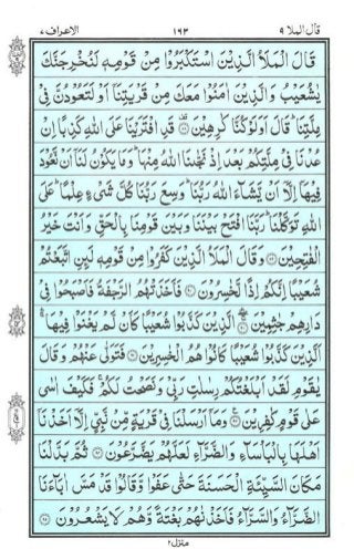 Holy Quran | Para 9 | قَالَ الْمَلَأُ | PDF (قرآن پارہ ٩)