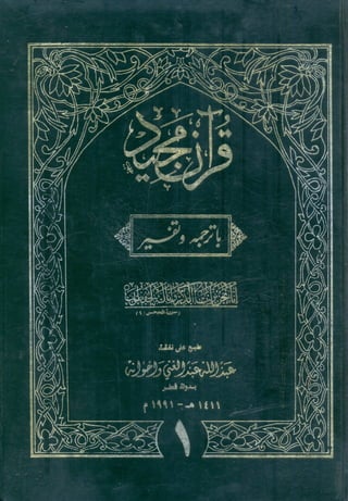 Holy quran tafsir kaboli-1-pdf