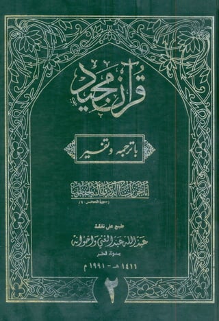 Holy quran tafsir kaboli-2-pdf