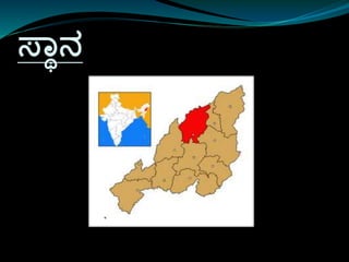 ಸ್ಾಾನ
 