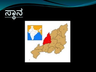 ಸ್ಾಾನ
 