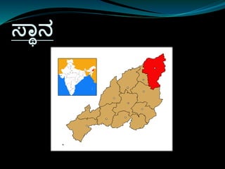 ಸ್ಾಾನ
 