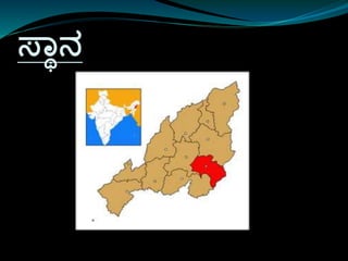ಸ್ಾಾನ
 