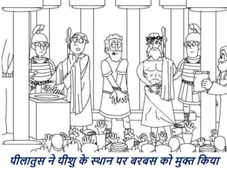 Holy Week - Drawings for children (Hindi).pptx