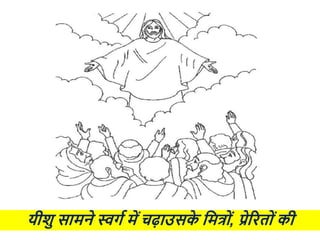 Holy Week - Drawings for children (Hindi).pptx
