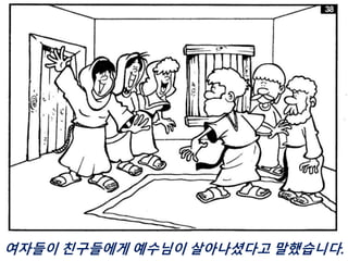 Holy Week - Drawings for children (Korean).pptx