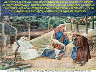 ከደቀ መዛሙርቱ አንዱ (አሳልፎ ሊሰጠው የነበረው) የአስቆሮቱ ይሁዳ ግን ይህ ሽቱ በሦስት መቶ ዲናር ለምን
አልተሸጠም ለድሆችም የተሰጠው ለምንድነው? (ይህን የተናገረው ለድሆች ስለ ተቆረቆረ ሳይሆን ሌባ ስለነበረ ነው
፤ የጋራ ቦርሳውን ጠብቆ በውስጡ የሚገኘውን ይሰርቃል ፡፡) ኢየሱስ “ተዋት እሷ እንድትኖር ገዛች ፡፡ ለመቃብሬ
ቀን ጠብቀው ፤ ሁልጊዜ ድሆች ከእናንተ ጋር ይኖራሉ ፣ እኔ ግን ሁልጊዜ ከእኔ ጋር አልኖርም።
 