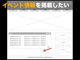 イベント情報を掲載したい
 