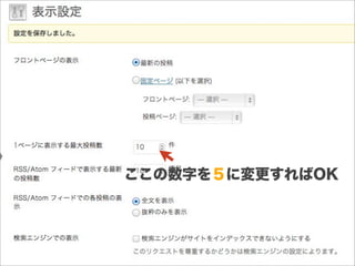 ここの数字を５に変更すればOK
 
