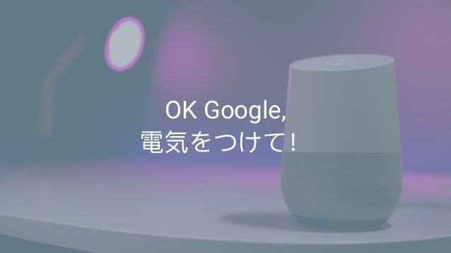 ok google home automation