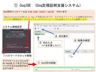 Homebrewによるソフトウェアの実装 2