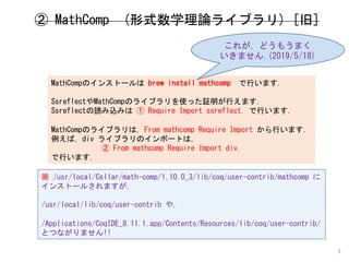 Homebrewによるソフトウェアの実装 2