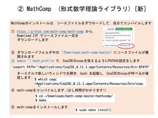 Homebrewによるソフトウェアの実装 2