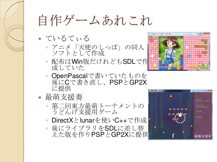 ゲーム開発をオープンに楽しもう ゲーム開発をオープンに楽しもう
