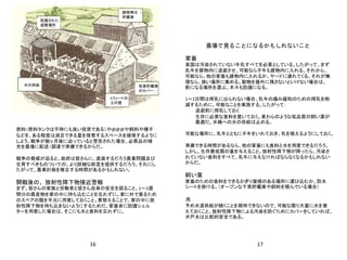 16 17
防護された
避難場所
穀物等の
貯蔵庫
牧草貯蔵庫
のカバー
水の供給
4フィートの
土の壁
燃料（燃料タンクは平時にも良い投資である）や@@@や飼料や種子
などを、ある程度は満足できる量を保管するスペースを確保するように
しよう。戦争が数ヶ月後に迫っていると警告された場合、必需品の補
充を農場に配送・調達で準備できるからだ。
戦争の脅威が迫ると、政府は皆さんに、直面するだろう農業問題及び
生育すべきものついての、より詳細な助言を提供するだろう。それにし
たがって、農業計画を修正する時間があるかもしれない。
開戦後の、放射性降下物接近警報
まず、皆さんの家族と労働者と皆さん自身の安全を図ること。1〜2週
間分の農産物を家の中に持ち込むことを忘れずに。家に外で着るため
のスペアの服を手元に用意しておくこと。着替えることで、家の中に放
射性降下物を持ち込まないようにするためだ。家畜舎に防護シェル
ターを用意した場合は、そこにも水と食料を忘れずに。
農場で見ることになるかもしれないこと
家畜
英国は汚染されていない牛乳すべてを必要としている。したがって、まず
乳牛を建物内に退避させ、可能なら子牛も建物内に入れる。それから、
可能なら、他の家畜も建物内に入れるか、ヤードに連れてくる。それが無
理なら、狭い場所に集める。動物を屋外に残さないといけない場合は、
影になる場所を選ぶ。木々も防護になる。
1～2日間は搾乳に出られない場合、乳牛の痛み緩和のための搾乳を削
減するために、可能なことを実施する。したがって：
退避前に搾乳しておく
生存に必要な食料を置いておく。麦わらのような低品質の飼い葉が
最適だ。水桶への水の供給は止める。
可能な場所に、乳牛とともに子牛をいれておき、乳を吸えるようにしておく。
準備できる時間があるなら、他の家畜にも食料と水を用意できるだろう。
しかし、生存最低限の量を与えること。放射性降下物が降ったら、汚染さ
れていない食料をすべて、乳牛に与えなければならなくなるかもしれない
からだ。
飼い葉
家畜のための食料をできるかぎり屋根のある場所に運び込むか、防水
シートを掛ける。（オープンな干草貯蔵庫や飼料を積んでいる場合）
水
予め水道供給が続くことを期待できないので、可能な限り大量に水を蓄
えておくこと。放射性降下物による汚染を防ぐためにカバーをしていれば、
井戸水は比較的安全である。
 