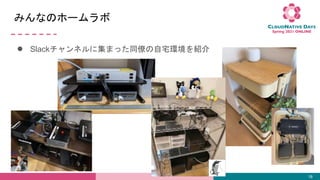 ߤʤΥ۩`
 Slackͥ˼ޤäͬŤլhB
18
 