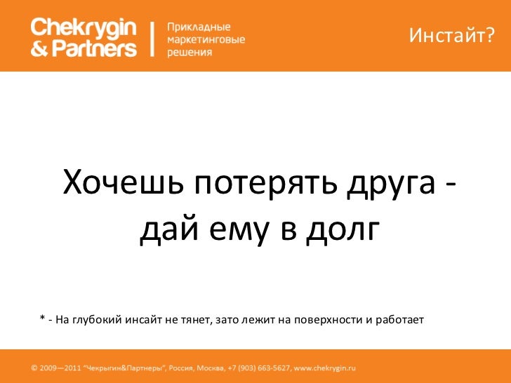 Можно ли сегодня давать деньги в долг. Хочешь потерять друга дай в долг. Хочешь потерять друга займи ему денег пословица. Хочешь потерять друга дай ему денег в долг пословица. Хочешь потерять друга.