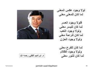 hemostasis jamilah saad Alqahtani 48
 