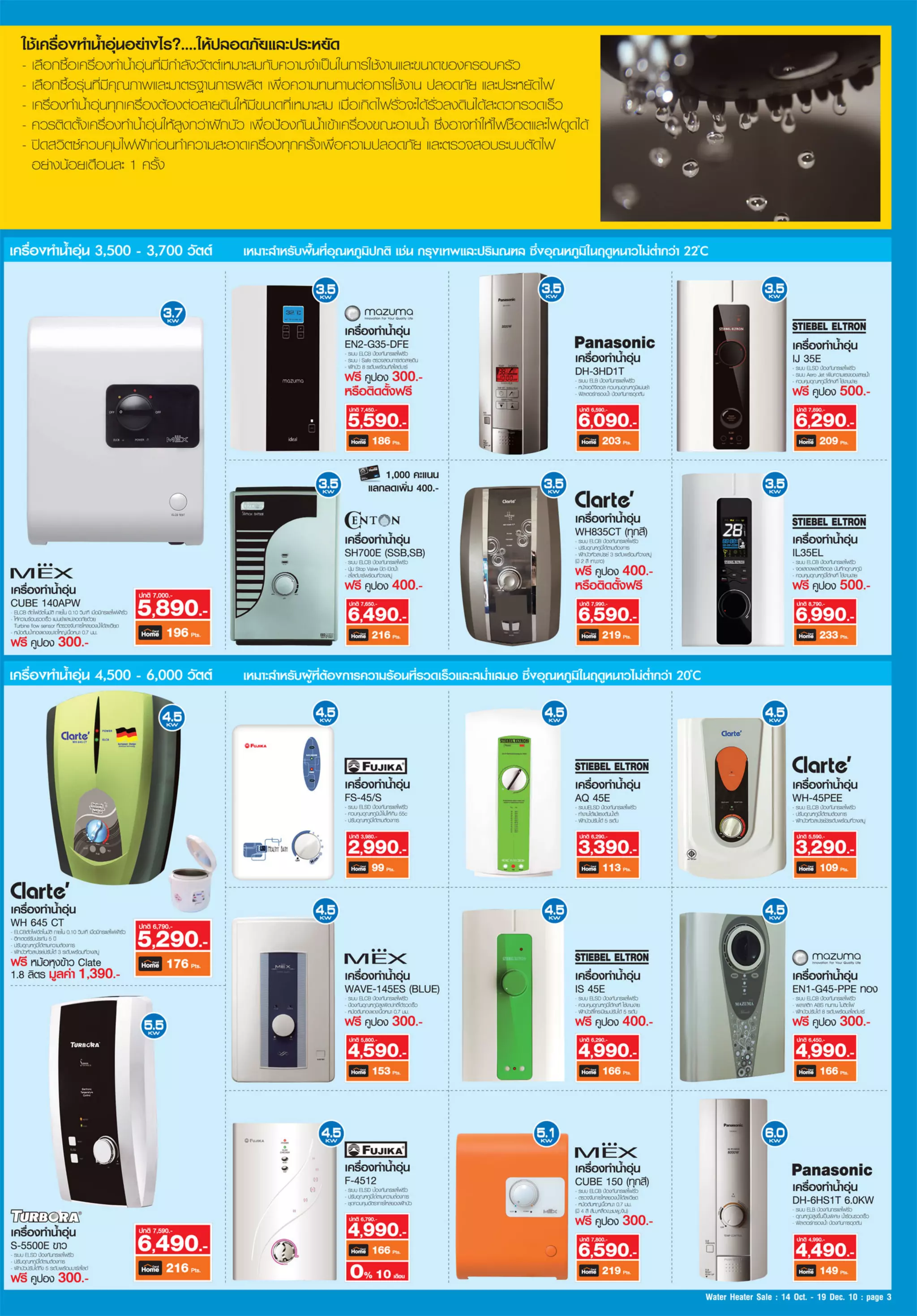 Homepro catalogwateroct53 PDF