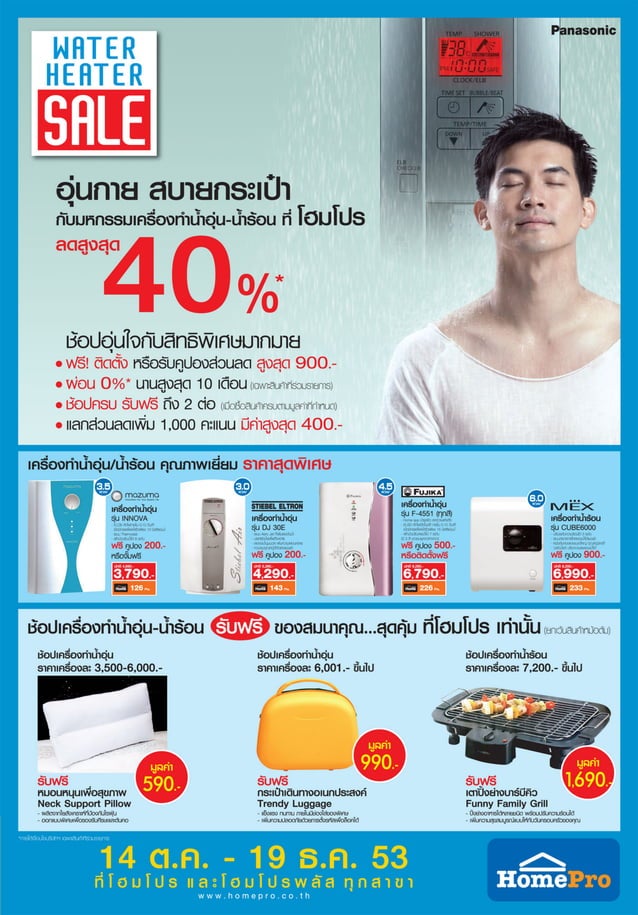 Homepro catalogwateroct53 PDF