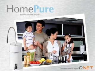 9 причин пить фильтрованную воду от HomePure
