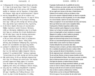 272 ILIADOS. Z ILIADA. CÂNTUL VI 273
405
410
415
420
425
430
435
405
410
415
420
425
430
435
'Androm£ch dš oƒ ¥gci par…stato d£kru cšousa,
œn t' ¥ra oƒ fà ceirˆ œpoj t' œfat' œk t' ÑnÒmaze:
daimÒnie fq…sei se tÕ sÕn mšnoj, oÙd' ™lea…reij
pa‹d£ te nhp…acon kaˆ œm' ¥mmoron, ¿ t£ca c»rh
seà œsomai: t£ca g£r se kataktanšousin 'Acaioˆ
p£ntej ™formhqšntej: ™moˆ dš ke kšrdion e‡h
seà ¢famartoÚsV cqÒna dÚmenai: oÙ g¦r œt' ¥llh
œstai qalpwr¾ ™peˆ ¨n sÚ ge pÒtmon ™p…spVj
¢ll' ¥ce': oÙdš moi œsti pat¾r kaˆ pÒtnia m»thr.
½toi g¦r patšr' ¡mÕn ¢pšktane d‹oj 'AcilleÚj,
™k d pÒlin pšrsen Kil…kwn eâ naiet£ousan
Q»bhn Øy…pulon: kat¦ d' œktanen 'Het…wna,
oÙdš min ™xen£rixe, seb£ssato g¦r tÒ ge qumù,
¢ll' ¥ra min katškhe sÝn œntesi daidalšoisin
ºd' ™pˆ sÁm' œceen: perˆ d ptelšaj ™fÚteusan
nÚmfai Ñresti£dej koàrai DiÕj a„giÒcoio.
o‰ dš moi ˜pt¦ kas…gnhtoi œsan ™n meg£roisin
o‰ mn p£ntej „ù k…on ½mati ”AŽdoj e‡sw:
p£ntaj g¦r katšpefne pod£rkhj d‹oj 'AcilleÝj
bousˆn ™p' e„lipÒdessi kaˆ ¢rgennÍj Ñessi.
mhtšra d', ¿ bas…leuen ØpÕ Pl£kJ ØlhšssV,
t¾n ™peˆ ¨r deàr' ½gag' ¤m' ¥lloisi kte£tessin,
¨y Ó ge t¾n ¢pšluse labën ¢pere…si' ¥poina,
patrÕj d' ™n meg£roisi b£l' ”Artemij „ocšaira.
“Ektor ¢t¦r sÚ mo… ™ssi pat¾r kaˆ pÒtnia m»thr
ºd kas…gnhtoj, sÝ dš moi qalerÕj parako…thj:
¢ll' ¥ge nàn ™lšaire kaˆ aÙtoà m…mn' ™pˆ pÚrgJ,
m¾ pa‹d' ÑrfanikÕn q»Vj c»rhn te guna‹ka:
laÕn d stÁson par' ™rineÒn, œnqa m£lista
¢mbatÒj ™sti pÒlij kaˆ ™p…dromon œpleto te‹coj.
trˆj g¦r tÍ g' ™lqÒntej ™peir»sanq' oƒ ¥ristoi
¢mf' A‡ante dÚw kaˆ ¢gaklutÕn 'IdomenÁa
ºd' ¢mf' 'Atredaj kaˆ Tudšoj ¥lkimon uƒÒn:
½ poÚ t…j sfin œnispe qeoprop…wn ™Ý e„dèj,
S-apropie Andromaha de el, podiditã de lacrimi,
Mâna i-o strânse, pe nume-i grãi, apoi zise lui Hector:
„Inima ta te va pierde, sãrmane, ºi n-ai mãcar milã
De un copil care-i prunc ºi de mine, o biatã femeie.
Vãduvã fi-voi curând, cã toþi au sã tabere-n tine
ªi-au sã te-omoare vrãjmaºii îndatã; iar dacã te-oi pierde,
Fi-mi-ar mai bine sã intr-un pãmânt, cã vr’o altã nãdejde
N-o sã-mi rãmâie, când tu vei muri, fãrã numai
Plâns ºi suspinuri. Cã nu mai trãieºte nici tata, nici mama.
ªtii cã pe bietul meu tatã-l ucise cumplitul Ahile,
Când pustii a Cilicilor largã bine-ziditã cetate,
Teba cu-naltele-i porþi. Rãpusu-l-a el pe Aetion,
Inima-i nu l-a lãsat sã-i prade mãiestrele arme.
Arsu-i-a trupul gãtit cu toat’ armãtura, ºi-asupra-i
Mãgurã el a-nãlþat, ºi ulmi îi sãdirã în preajmã
Zânele munþilor, fetele împlãtoºatului Zeus.
ªapte-mi fuseserã fraþii acasã la noi ºi tusºapte
Ei într-o zi mai demult plecarã pe lumea cealaltã,
Iutele Ahile-i ucise când ei îºi mânau la pãºune
Ciurda chiloºilor boi ºi turmele oilor albe.
Numai pe mam-a cruþat-o, pe biata crãiasã din Teba,
ªi c-o mulþime de pleanuri încoace-o aduse robitã
ªi pe o groazã de daruri el dezrobind-o, ci-n urmã
Ea de nãprasnã muri: Artemid-a trãsnit-o cu arcul.
Tu-mi eºti dar, Hector, ºi tatã ºi mamã cinstitã ºi frate,
Tu-mi eºti bãrbatul în floare. Deci rogu-te acuma, te-ndurã,
Stai în cetate pe-aicea la turn, ca sã nu-þi laºi în urmã
Fiul lipsit de pãrinte ºi vãduvã biata-þi femeie.
Oastea-þi opreºte pe lângã smochinul sãlbatic, pe unde
Lesne se urcã-n cetate ºi zidul se sparge mai lesne;
Doar pe acolo de trei ori venirã sã-ncerce duºmanii,
Aias cei doi cu oºtirea ºi Idomeneus vestitul,
Fraþii Atrizi cu ai lor ºi viteazul Tidid Diomede,
Ori cã le spuse vr’un om ºtiutor de-ale zeilor taine
 