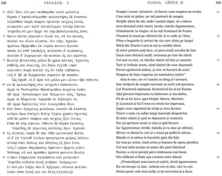 348 ILIADOS. I ILIADA. CÂNTUL IX 349
65
70
75
80
85
90
95
65
70
75
80
85
90
95
¢ll' ½toi nàn mn peiqèmeqa nuktˆ mela…nV
dÒrp£ t' ™foplisÒmesqa: fulaktÁrej d ›kastoi
lex£sqwn par¦ t£fron Ñrukt¾n te…ceoj ™ktÒj.
koÚroisin mn taàt' ™pitšllomai: aÙt¦r œpeita
'Atredh sÝ mn ¥rce: sÝ g¦r basileÚtatÒj ™ssi.
da…nu da‹ta gšrousin: œoikš toi, oÜ toi ¢eikšj.
ple‹a… toi o‡nou klis…ai, tÕn nÁej 'Acaiîn
ºm£tiai QrÇkhqen ™p' eÙrša pÒnton ¥gousi:
p©s£ to… ™sq' Øpodex…h, polšessi d' ¢n£sseij.
pollîn d' ¢gromšnwn tù pe…seai Ój ken ¢r…sthn
boul¾n bouleÚsV: m£la d creë p£ntaj 'AcaioÝj
™sqlÁj kaˆ pukinÁj, Óti d»Žoi ™ggÚqi nhîn
ka…ousin pur¦ poll£: t…j ¨n t£de ghq»seie;
nÝx d' Âd' º diarra…sei stratÕn º saèsei.
•Wj œfaq', o‰ d' ¥ra toà m£la mn klÚon ºd p…qonto.
™k d fulaktÁrej sÝn teÚcesin ™sseÚonto
¢mf… te Nestor…dhn Qrasum»dea poimšna laîn,
ºd' ¢mf' 'Ask£lafon kaˆ 'I£lmenon uŒaj ”Arhoj
¢mf… te MhriÒnhn 'AfarÁ£ te DhpurÒn te,
ºd' ¢mfˆ Kre…ontoj uƒÕn Lukom»dea d‹on.
›pt' œsan ¹gemÒnej ful£kwn, ˜katÕn d ˜k£stJ
koàroi ¤ma ste‹con dol…c' œgcea cersˆn œcontej:
k¦d d mšson t£frou kaˆ te…ceoj Œzon „Òntej:
œnqa d pàr k»anto, t…qento d dÒrpa ›kastoj.
'Atredhj d gšrontaj ¢ollšaj Ãgen 'Acaiîn
™j klis…hn, par¦ dš sfi t…qei menoeikša da‹ta.
o‰ d' ™p' Ñne…aq' ˜to‹ma proke…mena ce‹raj ‡allon.
aÙt¦r ™peˆ pÒsioj kaˆ ™dhtÚoj ™x œron ›nto,
to‹j Ð gšrwn p£mprwtoj Øfa…nein ½rceto mÁtin
Nšstwr, oá kaˆ prÒsqen ¢r…sth fa…neto boul»:
Ó sfin ™ãfronšwn ¢gor»sato kaˆ metšeipen:
'Atredh kÚdiste ¥nax ¢ndrîn 'Ag£memnon
™n soˆ mn l»xw, sšo d' ¥rxomai, oÛneka pollîn
laîn ™ssi ¥nax ka… toi ZeÝj ™ggu£lixe
Noapte-i acum, întuneric, sã facem cum noaptea ne-nvaþã,
Cina întâi sã gãtim, iar toþi pãzitorii de noapte,
Strãjile afarã de zid, unde-i ºanþul sãpat, sã s-adune.
Asta demând celor tineri; încolo, mãrite-Agamemnon,
Orânduieºte tu singur, cã tu eºti fruntaºul de frunte.
Cheamã la masã pe sfetnicii tãi, þi se cade ºi-i bine,
Pline-s bogatele-þi corturi de vin care zilnic pe largul
Mãrii din Tracia-l carã la noi în corãbii Aheii,
ªi-orice primire poþi face, cã prea mulþi ascultã de tine.
Dacã sunt sfetnicii mulþi, urmeazã pe cine dã sfatul
Cel mai cu rost, cã Aheilor sfatul cel bun ºi cuminte
Tare le trebuie acum, când alãturi de vase duºmanii
Focuri aprinserã atâtea, ºi cine se bucurã de-asta?
Noaptea de faþã-i topenia ori mântuirea oºtirii.”
Asta le zise, iar ei l-auzirã cu drag ºi-l urmarã.
Iute strãjerii de noapte-narmaþi au zorit sub porunca
Lui Trasimed cãpitanul, destoinicul fiu al lui Nestor.
Alþii plecarã-împreunã cu Ialmenos ºi Ascalafos,
Fii de-ai lui Ares; apoi Deipir, Afareu, Merione
ªi Licomed al lui Creon cu cetele lor împreunã,
ªapte erau cãpetenii de strãji ºi avea fiecare
Tineri o sutã, cu suliþe lungi înarmaþi deopotrivã.
Ei între ziduri ºi ºanþ se depuserã ºi conãcirã.
Foc îºi aprinser-acolo ºi cina-ºi gãti fiecare.
Iar Agamemnon Atride, luându-ºi cu sine pe sfetnici,
Merse cu dânºii la cort ºi o masã pe poftã le-ntinse,
Mânile ei ºi-mbiau la bucatele gata din faþã.
Iar mai pe urmã, când setea ºi foamea de-ajuns potolirã,
Cel mai întâi începu sã înºire din gurã bãtrânul
Nestor, a cãrui povaþã pãru totdeauna mai bunã.
Om chibzuit el fiind, aºa cuvânta între dânºii:
„Preaînãlþate mai-mare-al oºtirii, Atrid Agamemnon
Eu voi începe cu tine, -ncheia-voi cu tine, cãci tu eºti
Domn peste cele mai multe ºi þie-ncrezutu-þi-a Zeus
 