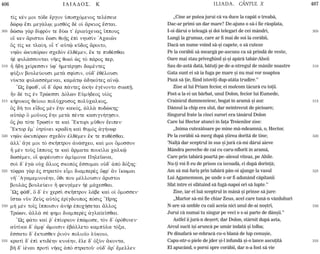 406 ILIADOS. K ILIADA. CÂNTUL X 407
305
310
315
320
325
330
335
305
310
315
320
325
330
335
t…j kšn moi tÒde œrgon ØposcÒmenoj telšseie
dèrJ œpi meg£lJ; misqÕj dš oƒ ¥rkioj œstai.
dèsw g¦r d…frÒn te dÚw t' ™riaÚcenaj †ppouj
o† ken ¥ristoi œwsi qoÍj ™pˆ nhusˆn 'Acaiîn
Ój t…j ke tla…h, oŒ t' aÙtù kàdoj ¥roito,
nhîn çkupÒrwn scedÕn ™lqšmen, œk te puqšsqai
º ful£ssontai nÁej qoaˆ æj tÕ p£roj per,
Ã ½dh ce…ressin Øf' ¹metšrVsi damšntej
fÚxin bouleÚousi met¦ sf…sin, oÙd' ™qšlousi
nÚkta fulassšmenai, kam£tJ ¢dhkÒtej a„nù.
•Wj œfaq', o‰ d' ¥ra p£ntej ¢k¾n ™gšnonto siwpÍ.
Ãn dš tij ™n Trèessi DÒlwn EÙm»deoj uƒÕj
k»rukoj qe…oio polÚcrusoj polÚcalkoj,
Öj d» toi edoj mn œhn kakÒj, ¢ll¦ podèkhj:
aÙt¦r Ö moànoj œhn met¦ pšnte kasign»tVsin.
Ój ·a tÒte Trws…n te kaˆ “Ektori màqon œeipen:
“Ektor œm' ÑtrÚnei krad…h kaˆ qumÕj ¢g»nwr
nhîn çkupÒrwn scedÕn ™lqšmen œk te puqšsqai.
¢ll' ¥ge moi tÕ skÁptron ¢n£sceo, ka… moi Ômosson
Ã mn toÝj †ppouj te kaˆ ¤rmata poik…la calkù
dwsšmen, o‰ foršousin ¢mÚmona Phlewna,
soˆ d' ™gë oÙc ¤lioj skopÕj œssomai oÙd' ¢pÕ dÒxhj:
tÒfra g¦r ™j stratÕn emi diamperj Ôfr' ¨n †kwmai
nÁ' 'Agamemnonšhn, Óqi pou mšllousin ¥ristoi
boul¦j bouleÚein À feugšmen º m£cesqai.
•Wj f£q', Ö d' ™n cersˆ skÁptron l£be ka… oƒ Ômossen:
‡stw nàn ZeÝj aÙtÕj ™r…gdoupoj pÒsij “Hrhj
m¾ mn to‹j †ppoisin ¢n¾r ™poc»setai ¥lloj
Trèwn, ¢ll£ sš fhmi diamperj ¢glaŽe‹sqai.
•Wj f£to ka… ·' ™p…orkon ™pèmose, tÕn d' ÑrÒqunen:
aÙt…ka d' ¢mf' êmoisin ™b£lleto kampÚla tÒxa,
›ssato d' œktosqen ·inÕn polio‹o lÚkoio,
kratˆ d' ™pˆ ktidšhn kunšhn, ›le d' ÑxÝn ¥konta,
bÁ d' „šnai protˆ nÁaj ¢pÕ stratoà: oÙd' ¥r' œmellen
„Cine ar putea jurui cã va duce la capãt o treabã,
Dac-ar primi un dar mare? De-ajuns o sã-i fie rãsplata,
I-oi dãrui o teleagã ºi doi telegari de cei mândri,
Lungi la grumaz, care ar fi mai de soi la corãbii,
Dacã un nume voind sã-ºi capete, o sã cuteze
Pe la corãbii sã meargã pe-ascuns ca sã prindã de veste,
Oare mai stau priveghind ºi-ºi apãrã tabãr-Aheii
Sau de-astã datã, bãtuþi pe de-a-ntregul de mânile noastre
Gata sunt ei sã ia fuga pe mare ºi nu mai vor noaptea
Pazã sã þie, fiind istoviþi dup-atâta trudire.”
Zise al lui Priam fecior, ei molcom tãcurã cu toþii.
Fost-a la ei un bãrbat, unul Dolon, fecior lui Eumede,
Crainicul dumnezeiesc, bogat în aramã ºi aur.
Dânsul la chip era slut, dar neîntrecut de picioare;
Singurul frate la cinci surori era tânãrul Dolon
Care lui Hector atunci în faþa Troienilor zise:
„Inima cutezãtoare pe mine mã-ndeamnã, o, Hector,
Pe la corãbii sã merg dupã ºtirea doritã de tine;
’Nalþã dar sceptrul în sus ºi jurã cã-mi dãrui aieve
Mândra pereche de cai cu caru-nflorit în aramã,
Care prin tabãrã poartã pe–alesul viteaz, pe Ahile.
Nu-þi voi fi eu de prisos ca iscoadã, ci dupã dorinþã;
Am sã mã furiº prin tabãrã pân-oi ajunge la vasul
Lui Agamemnon, pe unde s-or fi adunând cãpitanii
Sfat între ei sfãtuind sã fugã-napoi ori sã lupte.”
Zise, iar el luã sceptrul în mânã ºi prinse sã jure:
„Martor sã-mi fie chiar Zeus, acel care tunã-n vãzduhuri
N-are sã umble cu caii aceia nici unul de-ai noºtri,
Jurui cã numai tu singur pe veci o s-ai parte de dânºii.”
Astfel îi jurã-n deºert; dar Dolon, stârnit dupã asta,
Arcul sucit îºi aruncã pe umãr îndatã ºi tolba;
Pe dinafarã se-mbracã cu-o blanã de lup cenuºie,
Capu-ntr-o piele de jder ºi-l înfundã ºi-o lance ascuþitã
El apucând, o porni spre corãbii, dar n-a fost sã vie
 