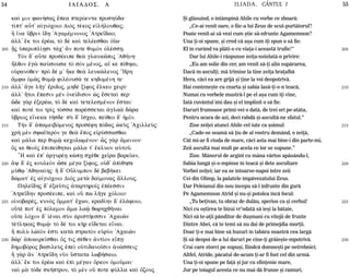 54 ILIADOS. A ILIADA. CÂNTUL I 55
205
210
215
220
225
230
205
210
215
220
225
230
ka… min fwn»saj œpea pterÒenta proshÚda:
t…pt' aât' a„giÒcoio DiÕj tškoj e„l»louqaj;
Ã †na Ûbrin ‡dV 'Agamšmnonoj 'Atredao;
¢ll' œk toi ™ršw, tÕ d kaˆ telšesqai Ñw:
Îj Øperopl…Vsi t£c' ¥n pote qumÕn ÑlšssV.
TÕn d' aâte prosšeipe qe¦ glaukîpij 'Aq»nh:
Ãlqon ™gë paÚsousa tÕ sÕn mšnoj, a‡ ke p…qhai,
oÙranÒqen: prÕ dš m' Âke qe¦ leukèlenoj “Hrh
¥mfw Ðmîj qumù filšous£ te khdomšnh te:
¢ll' ¥ge lÁg' œridoj, mhd x…foj ›lkeo ceir…:
¢ll' ½toi œpesin mn Ñne…dison æj œseta… per:
ïde g¦r ™xeršw, tÕ d kaˆ tetelesmšnon œstai:
ka… potš toi trˆj tÒssa paršssetai ¢gla¦ dîra
Ûbrioj e†neka tÁsde: sÝ d' ‡sceo, pe…qeo d' ¹m‹n.
T¾n d' ¢pameibÒmenoj prosšfh pÒdaj çkÝj 'AcilleÚj:
cr¾ mn sfwterÒn ge qe¦ œpoj e„rÚssasqai
kaˆ m£la per qumù kecolwmšnon: ïj g¦r ¥meinon:
Ój ke qeo‹j ™pipe…qhtai m£la t' œkluon aÙtoà.
’H kaˆ ™p' ¢rguršV kèpV scšqe ce‹ra bare‹an,
¨y d' ™j kouleÕn ðse mšga x…foj, oÙd' ¢p…qhse
mÚqJ 'Aqhna…hj: ¿ d' OÜlumpon d beb»kei
dèmat' ™j a„giÒcoio DiÕj met¦ da…monaj ¥llouj.
Phledhj d' ™xaàtij ¢tarthro‹j ™pšessin
'Atredhn prosšeipe, kaˆ oÜ pw lÁge cÒloio:
o„nobaršj, kunÕj Ômmat' œcwn, krad…hn d' ™l£foio,
oÜtš pot' ™j pÒlemon ¤ma laù qwrhcqÁnai
oÜte lÒcon d' „šnai sÝn ¢rist»essin 'Acaiîn
tštlhkaj qumù: tÕ dš toi k¾r e‡detai enai.
Ã polÝ lèŽÒn ™sti kat¦ stratÕn eÙrÝn 'Acaiîn
dîr' ¢poaire‹sqai Ój tij sšqen ¢nt…on e‡pV:
dhmobÒroj basileÝj ™peˆ oÙtidano‹sin ¢n£sseij:
Ã g¦r ¨n 'Atredh nàn Ûstata lwb»saio.
¢ll' œk toi ™ršw kaˆ ™pˆ mšgan Órkon Ñmoàmai:
naˆ m¦ tÒde skÁptron, tÕ mn oÜ pote fÚlla kaˆ Ôzouj
ªi glãsuind, o întâmpinã Ahile cu vorbe ce zboarã:
„Ce-ai venit oare, o fiic-a lui Zeus de scut-purtãtorul?
Poate venit-ai sã vezi cum ºtie sã-nfrunte Agamemnon?
Una þi-oi spune, ºi cred cã aºa cum îþi spun o sã fie:
El în curând va plãti-o cu viaþa-i aceastã trufie!”
Dar lui Ahile-i rãspunse zeiþa-nstelatã-n privire:
„Eu am solie din cer, am venit sã-þi alin supãrarea,
Dacã m-asculþi; mã trimise la tine zeiþa braþalbã
Hera, cãci ea are grijã ºi þine la voi deopotrivã.
Hai conteneºte cu cearta ºi sabia lasã-þi-o-n teacã,
Numai cu vorbele mustrã-l pe el aºa cum îþi vine,
Iatã cuvântul îmi dau ºi el împlinit o sã fie:
Daruri frumoase primi-vei o datã, de trei ori pe-atâta,
Pentru ocara de azi, deci rabdã ºi-ascultã-ne sfatul.”
Zise zeiþei atunci Ahile cel iute ca ºoimul:
„Cade-se seamã sã þiu de al vostru demând, o zeiþã,
Cât mi-ar fi ciuda de mare, cãci asta mai bine-i din parte-mi,
Zeii ascultã mai mult pe acela ce lor se supune.”
Zise. Mânerul de argint cu mâna vârtos apãsându-l,
Sabia lungã ºi-o-mpinse în teacã ºi dete ascultare
Vorbei zeiþei; iar ea se întoarse-napoi între zeii
Cei din Olimp, la palatele împãvezatului Zeus.
Dar Peleianul din nou începu sã-l înfrunte din gurã
Pe Agamemnon Atrid ºi nu-ºi potolea încã focul:
„Tu beþivan, tu obraz de dulãu, sperios ca ºi cerbul!
Nici cu oºtirea te bizui vr’odatã sã ieºi la bãtaie,
Nici sã te-aþii pânditor de duºmani cu vitejii de frunte
Dintre Ahei, cã te temi sã nu dai de primejdia morþii.
Doar þi-e mai bine sã huzuri în tabãra noastrã cea largã
ªi sã despoi de-a lui daruri pe cine-þi grãieºte-mpotrivã.
Crai care storci pe supuºi, fiindcã domneºti pe netrebnici;
Altfel, Atride, pãcatul de-acum þi-ar fi fost cel din urmã.
Una þi-oi spune pe faþã ºi jur cu sfinþenie mare,
Jur pe toiagul acesta ce nu mai dã frunze ºi ramuri,
 