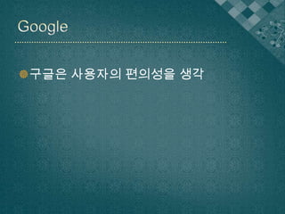 090501Homework 구글