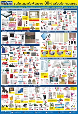 โบรชัวร์โปรโมชั่น  Home wroks expo 2012