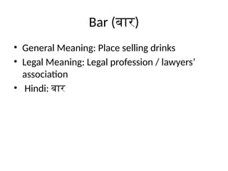 Homonyms in Legal English to enhance the Legal Vocabulary | PPTX