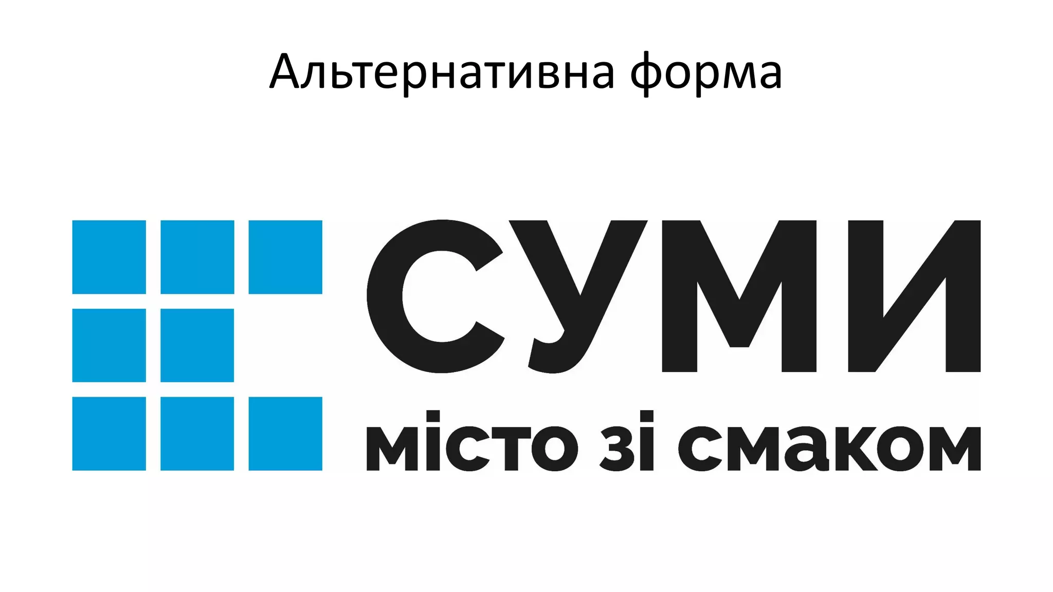 Presentation_Logo_Sumy | PPT