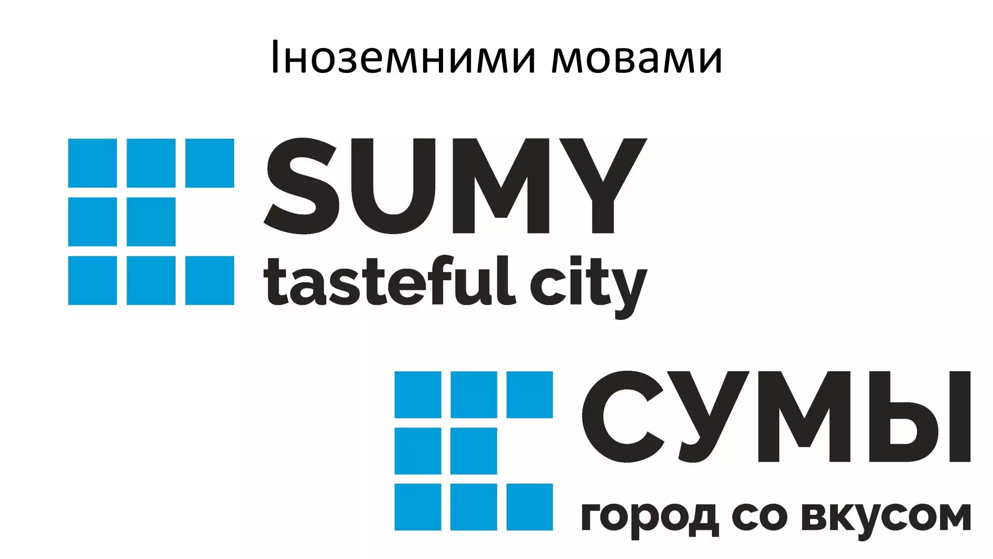Presentation_Logo_Sumy | PPT